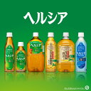 【送料無料】 キリン ヘルシア 選べる48本セット(24本×2ケース) 緑茶α うまみ贅沢仕立て ヘルシアウォーター スリムボトル 短角ボトル 特保 トクホ 特定保健用食品 350ml 500ml PET ペットボトル ※北海道800円・東北400円の別途送料加算 kirin5