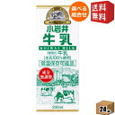 【送料無料】小岩井乳業 小岩井 牛乳 200ml紙パック 24本入 (常温保存可能)
