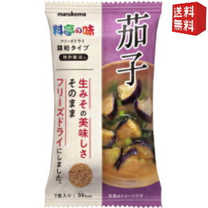 ゆうパケット送料無料 マルコメ FD顆粒みそ汁　料亭の味茄子 10個入 フリーズドライ なす
