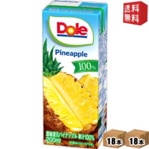 【送料無料】 Dole ドール パイナップル100％ 200ml紙パック 36本 (18本×2ケース)[果汁100％ パインアップル] ※北海道800円・東北400円の別途送料加算 [39ショップ]