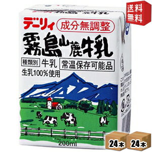 【送料無料】南日本酪農協同(株) デーリィ 霧島山麓牛乳 200ml紙パック 48本 (24本×2ケース) 【常温保存可能】 ※北海道800円・東北400円の別途送料加算 [39ショップ]