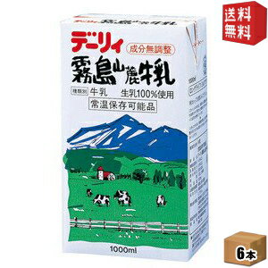 【送料無料6本セット】 南日本酪農協同(株) デーリィ 霧島山麓牛乳 1L紙パック 6本入 【常温保存可能】 ※北海道800円・東北400円の別途送料加算 [39ショップ]