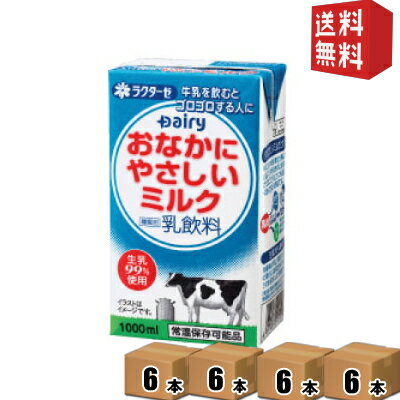 【送料無料24本セット】 南日本酪農協同(株) デーリィ おなかにやさしいミルク 1L紙パック 24（6×4）本入 【常温保存可能】 ※北海道800円・東北400円の別途送料加算 [39ショップ]