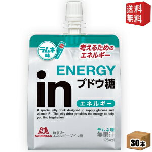 【送料無料】 森永 inゼリー エネルギー ブドウ糖 180g 30個入 [インゼリー ラムネ味 ぶどう糖] ※北海道800円・東北400円の別途送料加算