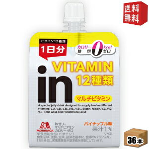 【送料無料】森永 inゼリー カロリーゼロ パイナップル 180g 36個入 (スポーツドリンク ウイダーインゼリー) ※北海道800円・東北400円の別途送料加算