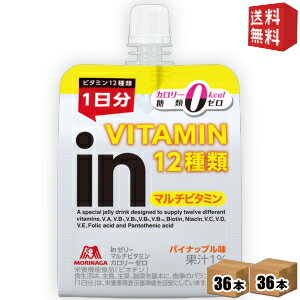 期間限定特価【送料無料】森永inゼリー カロリーゼロ マルチビタミン パイナップル味 180g 72個(36個×2ケース) (ウイダーインゼリー inゼリー) ※北海道800円・東北400円の別途送料加算 [39ショップ]