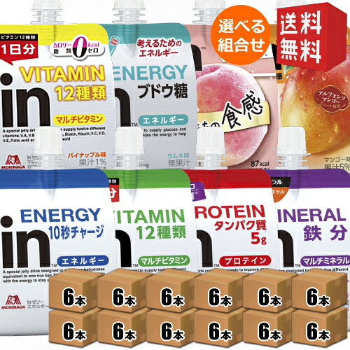 ■メーカー:森永製菓■賞味期限:（メーカー製造日より）約9カ月■inゼリーシリーズからお好みで組み合わせを選べる、お得な72個セットです★エネルギー180g(マスカット味)マルチビタミン180g(グレープフルーツ味)プロテイン180g(ヨーグルト風味)マルチミネラル180g(グレープ味)カロリーゼロ180g(パイナップル味)ブドウ糖180g(ラムネ味)フルーツ食感もも150gレモンフローズン