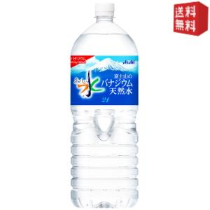 【送料無料】アサヒ おいしい水 富士山のバナジウム天然水 2Lペットボトル 6本入 [ミネラルウォーター 水] ※北海道800円・東北400円の..