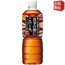 【送料無料】アサヒ 食事の脂にこの1本。 600mlペットボトル 24本入