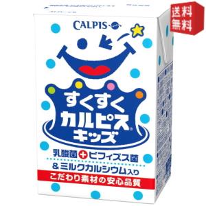 楽天ドリンクコンビニ楽天市場店【送料無料】エルビー すくすくカルピスキッズ 125ml紙パック 24本入 ※北海道800円・東北400円の別途送料加算 [39ショップ]