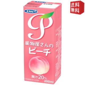 【送料無料】エルビー 果物屋さんのピーチ 200ml紙パック 48本 (24本×2ケース) (果汁20%ジュース ももジュース 桃) ※北海道800円・東北400円の別途送料加算 [39ショップ]