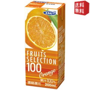 エルビー フルーツセレクション オレンジ100％ 200ml紙パック 24本入 (果汁100%ジュース)