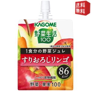 楽天ドリンクコンビニ楽天市場店【送料無料】カゴメ 野菜生活100 1食分の野菜ジュレ すりおろしリンゴ 180gパウチ 30本入 [ゼリー飲料] ※北海道800円・東北400円の別途送料加算 [39ショップ]