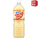 カルピス ぐんぐんグルト 3種の乳酸菌 1.5Lペットボトル 8本入 ※北海道800円・東北400円の別途送料加算 [39ショップ]