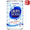 カルピス カルピスソーダ 160ml缶 30本入 ※北海道800円・東北400円の別途送料加算 