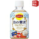 ■メーカー:サントリー■賞味期限:（メーカー製造日より）6カ月■「リプトン 白の贅沢」は、4種のミルクを組み合わせたまろやかな味わいが特長の贅沢なミルクティーです。今回、ふんわりとした香りが特徴のティーエッセンス配合茶葉を従来品の2倍使用することで、より豊かな紅茶の香りをお楽しみいただけるとともに、4種のミルクのコクやまろやかさがさらに引き立つ味わいに仕上げました。