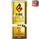 エントリーで全品ポイント5倍★【送料無料】キリン FIRE ファイア ゴールドラッシュ 微糖 200ml紙パック 48本 (24本×2ケース) ※北海道800円...