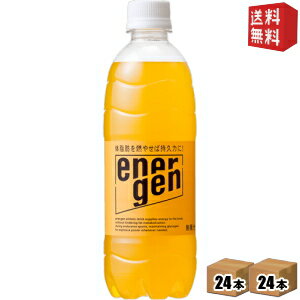 【送料無料】 大塚製薬 エネルゲン 500mlペットボトル 48本(24本×2ケース) スポーツドリンク ※北海道800円・東北400円の別途送料加算
