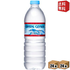 【送料無料】大塚食品 クリスタルガイザー 500mlペットボトル 48本(24本×2ケース) 【正規輸入品】 軟水 ミネラルウォーター 水 ※北海道800円・東北400円の別途送料加算 [39ショップ]