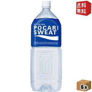 【送料無料】大塚製薬 ポカリスエット 2Lペットボトル 6本入 ※北海道800円・東北400円の別途送料加算 [39ショップ]