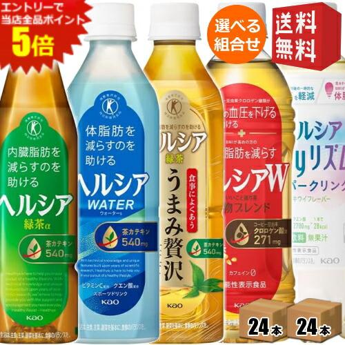 エントリーでポイント5倍★【送料無料】 花王 ヘルシア 選べる48本セット(24本×2ケース) 緑茶 うまみ贅沢仕立て ヘルシアウォーター myリズム マイリズム スパークリング 特保 トクホ 特定保健用食品 機能性表示食品 ※北海道800円・東北400円の別途送料加算