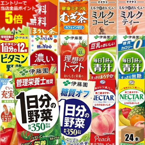 エントリーでポイント5倍★あす楽対応【送料無料】伊藤園200ml紙パックシリーズ 選べる24本 ケース買い [野菜ジュース 1日分の野菜 充実野菜 ビタミン野菜 青汁 黒酢で活力] ※北海道800円・東北400円の別途送料加算 [39ショップ]