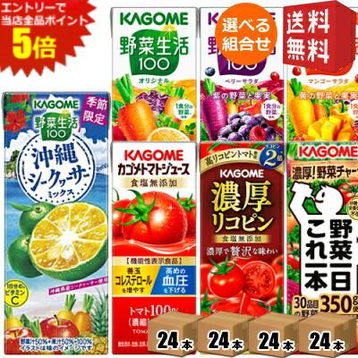 【全品送料無料】 カゴメ 野菜生活100 野菜一日これ一本 やさいしぼり...