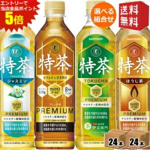 ■メーカー:サントリー■原材料: ・特茶：緑茶(国産)、酵素処理イソクエルシトリン、ビタミンC・特茶カフェインゼロ：大麦、はと麦、玄米、大豆(黒豆を含む)、ハブ茶、柿の葉、昆布エキス、椎茸、白米、酵素処理イソクエルシトリン、ビタミンC ・特茶ジャスミン：ジャスミン茶、緑茶（国産）、酵素処理イソクエルシトリン、ビタミンC■栄養成分:・特茶：(100mlあたり)エネルギー0kcal、天然緑茶カテキン230mg、カフェイン90mg、ケルセチン配糖体(イソクエルシトリンとして)110mg、ナトリウム20mg ・特茶カフェインゼロ：(100mlあたり)エネルギー0kcal、たんぱく質 0g、脂質 0g、炭水化物 4.0g、ナトリウム13〜32mg■賞味期限:（メーカー製造日より）8カ月■特茶500mlシリーズ3品より、お好みで組合わせを選べるセットです★「食生活は、主食、主菜、副菜を基本に、食事のバランスを。」