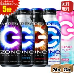 エントリーでポイント5倍★あす楽【送料無料】 ZONe ドリンク選べるセット 500ml缶 48本(24本×2ケース) ハイパーZONeゼロエナジー ユー..