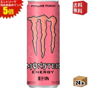 モンスターのセット  エントリーでポイント5倍★【送料無料】アサヒ モンスターパイプラインパンチ 355ml缶 24本入 ピンク [エナジードリンク 炭酸飲料] ※北海道800円・東北400円の別途送料加算 [39ショップ]