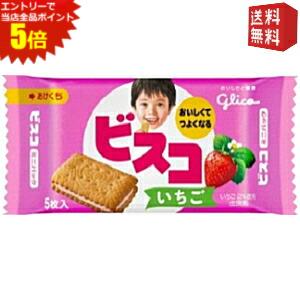 エントリーでポイント5倍 【送料無料】グリコ 5枚ビスコミニパック いちご 20袋入※北海道800円・東北400円の別途送料加算 [39ショップ]