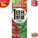 エントリーでポイント5倍★【送料無料】 伊藤園 1日分の野菜 200ml紙パック 24本入 野菜ジュース 一日分の野菜 (soko)※北海道800円 東北400円の別途送料加算 39ショップ