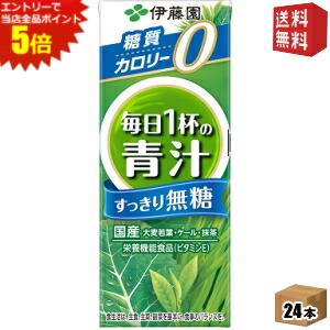 エントリーでポイント5倍★あす楽対応 【送料無料】伊藤園 【無糖タイプ】毎日1杯の青汁 すっきり無糖 200ml紙パック 24本入 [野菜ジュース] ※北海道800円・東北400円の別途送料加算 [39ショップ] 1