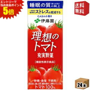 エントリーでポイント5倍★【送料無料】伊藤園 充実野菜 理想のトマト 200ml紙パック 24本入 トマトジュース 機能性表示食品 (soko)※北海道800円 東北400円の別途送料加算 39ショップ