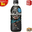 エントリーでポイント5倍★【送料無料】 UCC COLD BREW BLACK (コールドブリュー) 500mlペットボトル 24本入 (無糖 ブラックコーヒー) ※北海道800円・東北400円の別途送料加算 [39ショップ] ucc202206