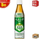 エントリーでポイント5倍★【送料無料】花王 ヘルシア緑茶 350mlペットボトル 24本入 [特保 トクホ 特定保健用食品] ※北海道800円・東北400円の別途送料加算 [39ショップ]