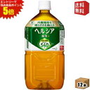 エントリーでポイント5倍★【送料無料】花王 ヘルシア緑茶 1.05Lペットボトル 12本入 [特保 トクホ 特定保健用食品] ※北海道800円・東北400円の別途送料加算 [39ショップ]