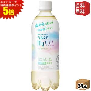 エントリーでポイント5倍★【送料無料】花王 ヘルシア myリズム 500mlペットボトル 24本入 (機能性表示食品 マイリズム) ※北海道800円・東北400円の別途送料加算 [39ショップ]