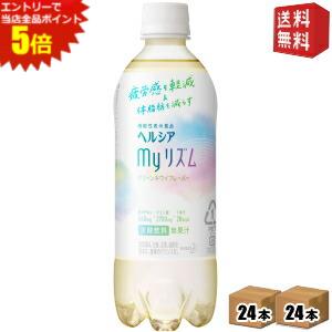 エントリーでポイント5倍★【送料無料】花王 ヘルシア myリズム 500mlペットボトル 48本(24本×2ケース) (機能性表示食品 マイリズム) ※北海道800円・東北400円の別途送料加算 [39ショップ]