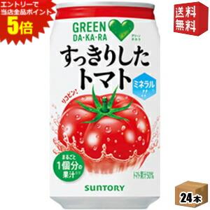 エントリーでポイント5倍★【送料無料】サントリー GREEN DAKARA(グリーンダカラ)すっきりしたトマト 350g缶 24本入 トマトジュース ※北海道800円 東北400円の別途送料加算 39ショップ