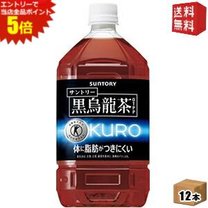 エントリーでポイント5倍★【送料無料】サントリー 黒烏龍茶(黒ウーロン茶) 1.05Lペットボトル 12本入 ※北海道800円・東北400円の別途送料加算 [39ショップ]