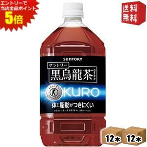 エントリーでポイント5倍★【送料無料】サントリー 黒烏龍茶(黒ウーロン茶) 1.05Lペットボトル 24本(12本×2ケース) ※北海道800円・東北400円の別途送料加算 [39ショップ]