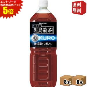 エントリーでポイント5倍★【送料無料】サントリー 黒烏龍茶(黒ウーロン茶) 1.4Lペットボトル 16本 (8本×2ケース) [特保 トクホ 特定保健用食品] ※北海道800円・東北400円の別途送料加算 [39ショップ]