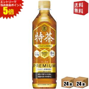 ■メーカー:サントリー■原材料:大麦、はと麦、玄米、大豆(黒豆を含む)、ハブ茶、柿の葉、昆布エキス、椎茸、白米、酵素処理イソクエルシトリン、ビタミンC■栄養成分:(100mlあたり)エネルギー0kcal、たんぱく質 0g、脂質 0g、炭水化物 4.0g、ナトリウム13〜32mg■賞味期限:（メーカー製造日より）8カ月■「伊右衛門 特茶」ブランドに“体脂肪を減らすのを助ける”という特長はそのままに、カフェインゼロという新たな価値を持った「特茶 カフェインゼロ」を発売します。中味は、大麦を芯からふっくらと焙煎することで、雑味を押さえつつ、香りを最大限に引き出し、日本人になじみのある10種類(大麦、はと麦、玄米、大豆（黒豆を含む）、ハブ茶、柿の葉、昆布、椎茸、白米)の素材を絶妙にブレンドすることで、大麦だけでは実現できないやわらかい口当たりのブレンド茶に仕上げました。 「食生活は、主食、主菜、副菜を基本に、食事のバランスを。」