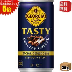 エントリーでポイント5倍★【送料無料】コカコーラ ジョージア テイスティ 185g缶×30本入 〔GEORGIA〕 ※北海道800円・東北400円の別途送料加算 [39ショップ]