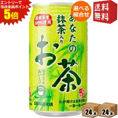 エントリーでポイント5倍 【送料無料】サンガリア あなたの抹茶入りお茶 340g缶 48本 24本 2ケース ※北海道800円・東北400円の別途送料加算 [39ショップ]