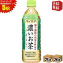 エントリーでポイント5倍★サンガリア マイサポ 濃いお茶 500mlペットボトル 48本(24本×2ケース) 機能性表示食品 脂肪の吸収を抑える 緑茶　※北海道800円・東北400円の別途送料加算 