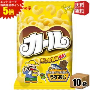 エントリーでポイント5倍★明治 カール うすあじ 68g 10入※北海道800円・東北400円の別途送料加算 