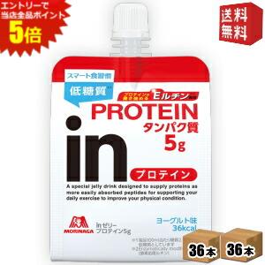 エントリーでポイント5倍★期間限定特価【送料無料】森永inゼリー プロテインイン 180g 72個(36個×2ケース) (ウイダー…