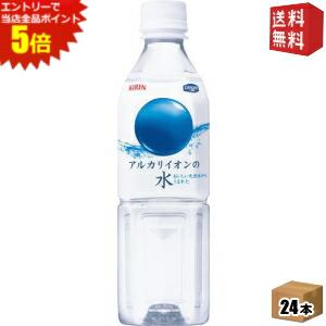 エントリーでポイント5倍★【送料無料】キリン アルカリイオンの水 500mlペットボトル 24本入 (ミネラルウォーター 軟水) ※北海道800円..